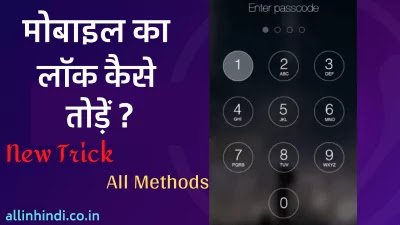 Mobile Ka Password