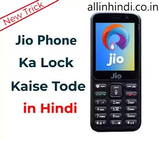 jio phone ka lock kaise tode