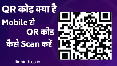 qr code kya hai