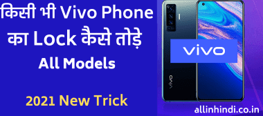 Vivo Phone Ka Lock Kaise Tode