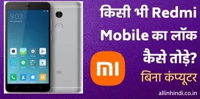 Redmi ka lock kaise tode