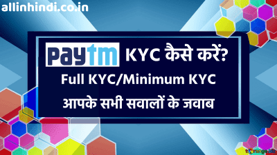 paytm kyc kaise kare