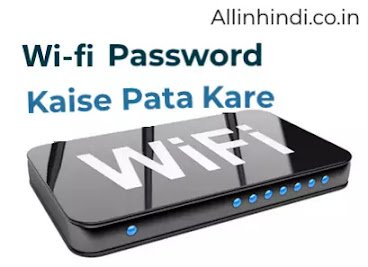 Wifi Password kaise pata kare