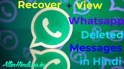 Whatsapp me delete message kaise dekhe