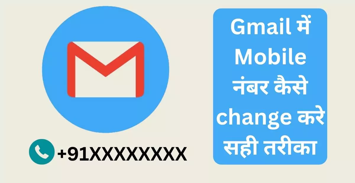 Gmail Mobile Number Change.webp