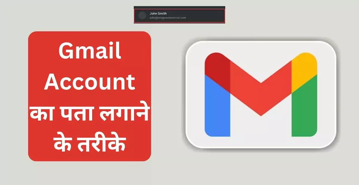 Mobile Number Se Gmail Account Kaise Pata Kare​