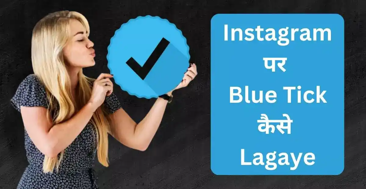 Instagram Par Blue Tick Kaise Lagaye